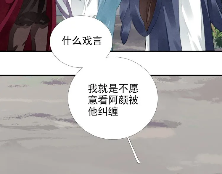第62话 他心里有我 第31页