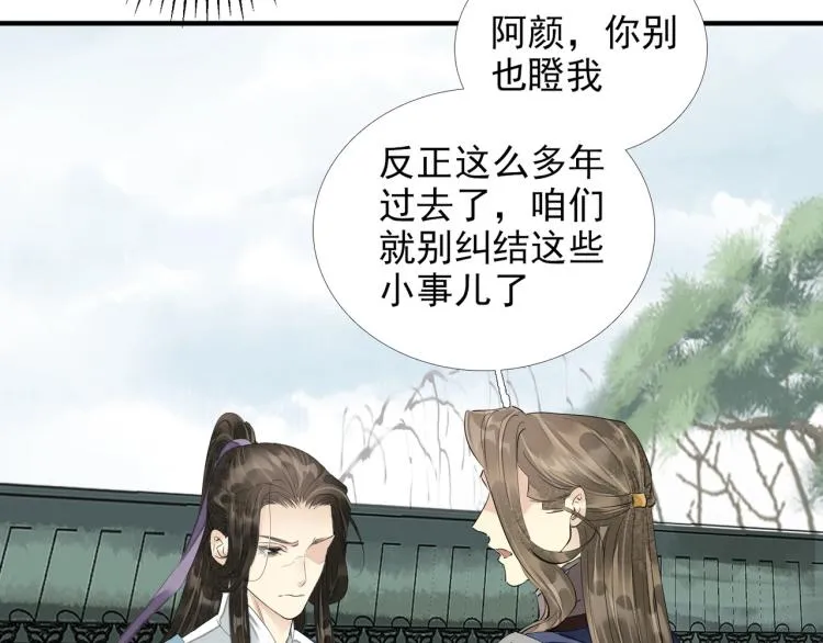 第62话 他心里有我 第64页