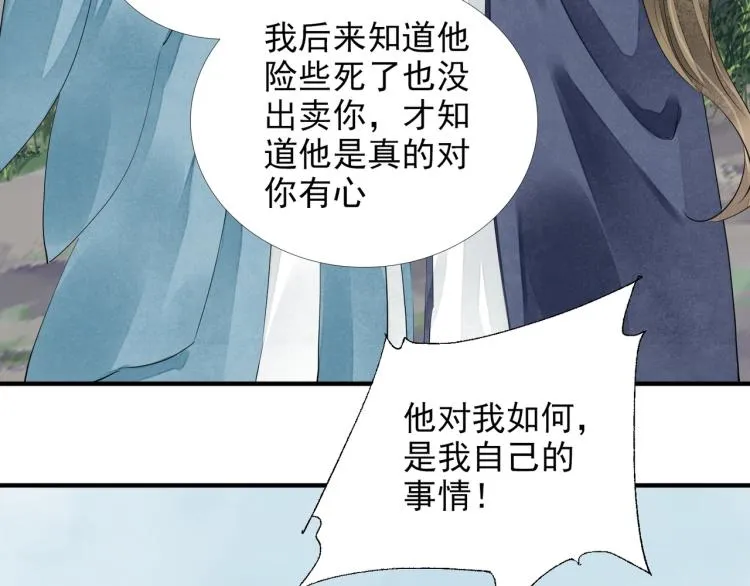 第62话 他心里有我 第66页