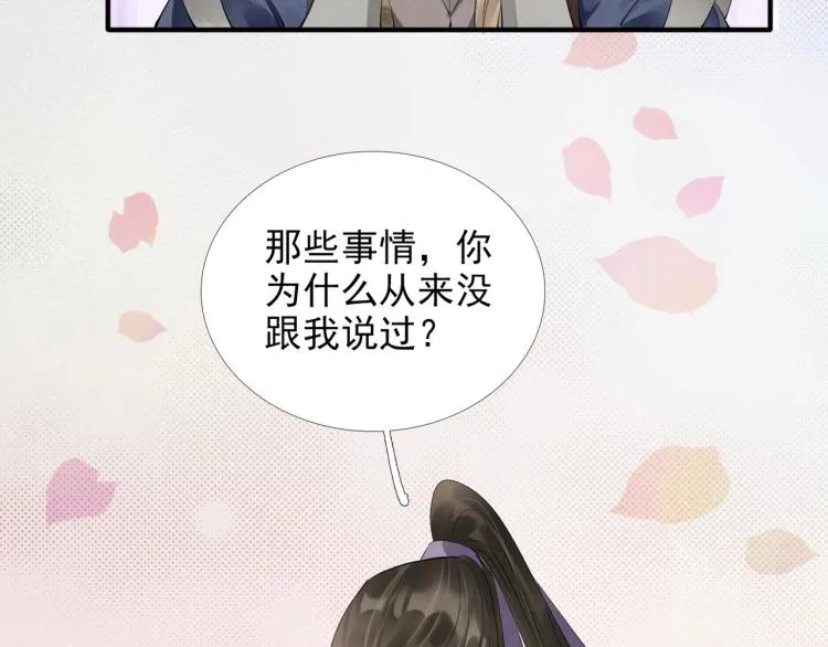 第62话 他心里有我 第76页