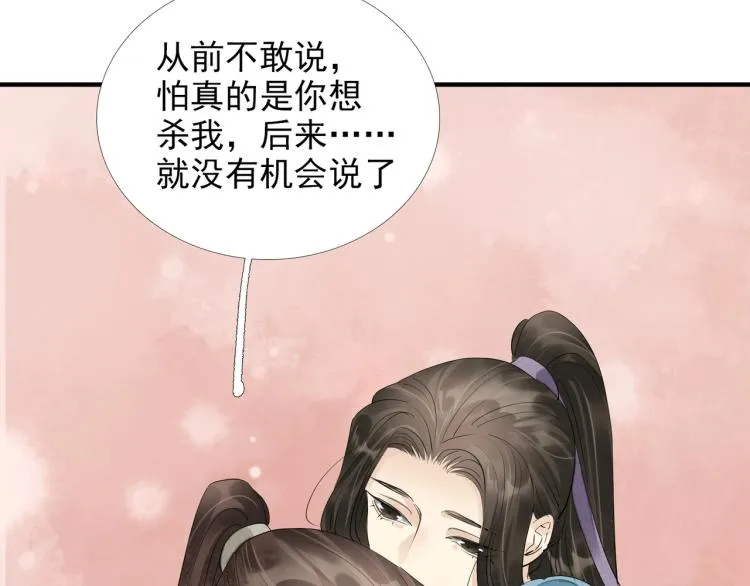 第62话 他心里有我 第79页