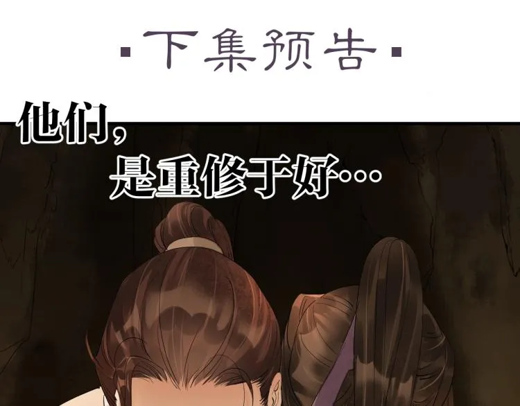 第62话 他心里有我 第88页