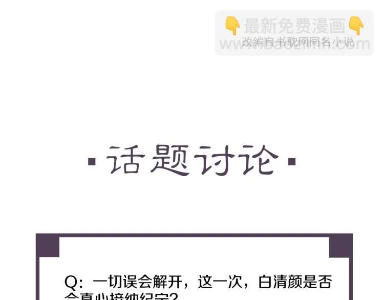 第62话 他心里有我 第96页