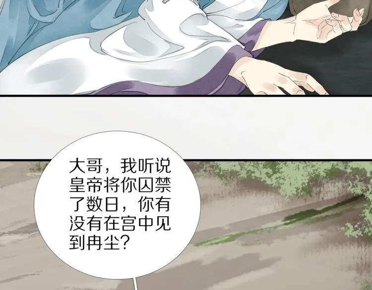 第63话 重归于好 第83页