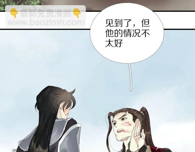 第63话 重归于好 第86页