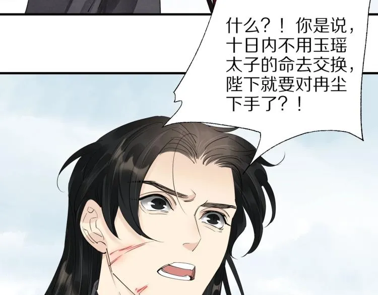 第63话 重归于好 第88页