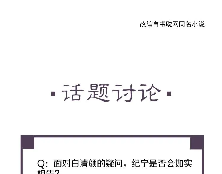 第64话 只要我们在一起 第105页