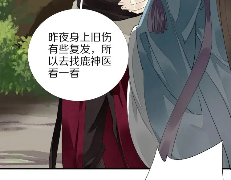 第65话 瞒着我？ 第7页
