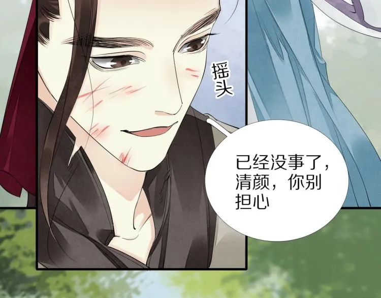 第65话 瞒着我？ 第11页