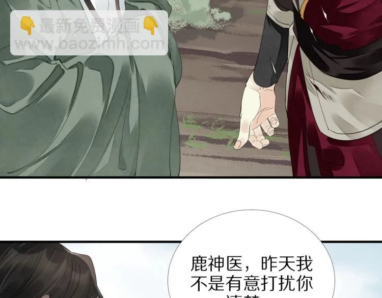第65话 瞒着我？ 第19页