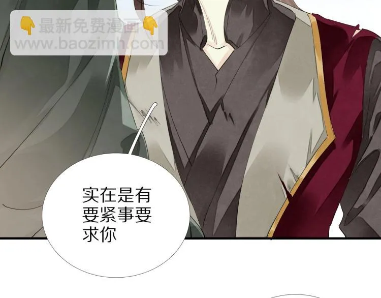 第65话 瞒着我？ 第21页