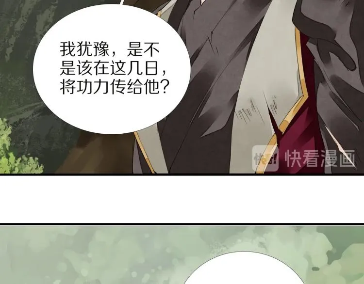 第65话 瞒着我？ 第29页