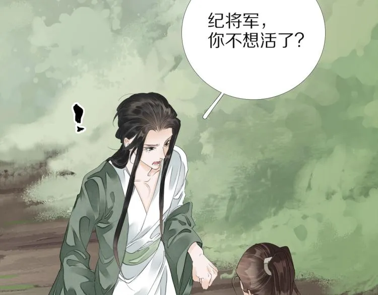 第65话 瞒着我？ 第30页