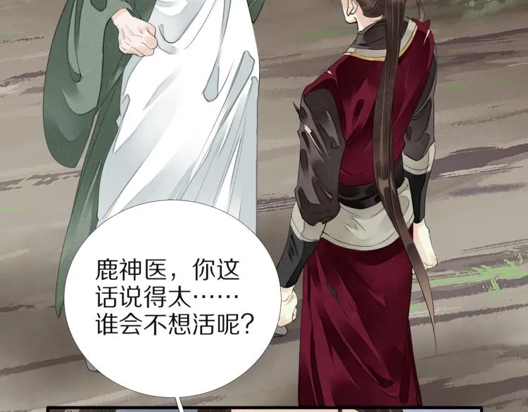 第65话 瞒着我？ 第31页