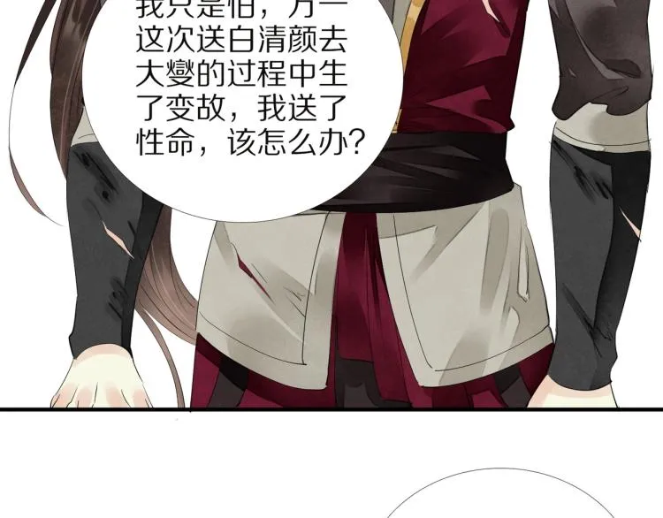 第65话 瞒着我？ 第34页