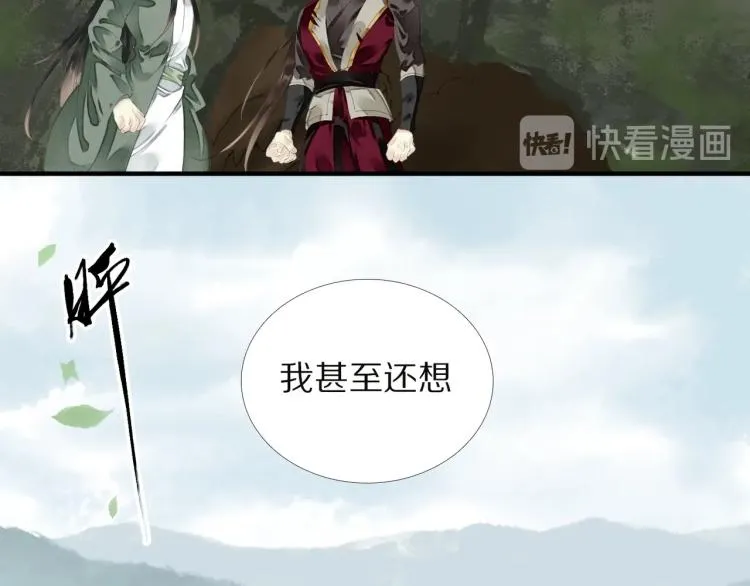 第65话 瞒着我？ 第38页