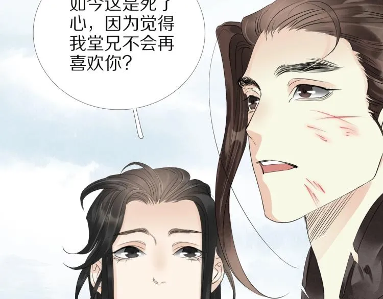第65话 瞒着我？ 第41页