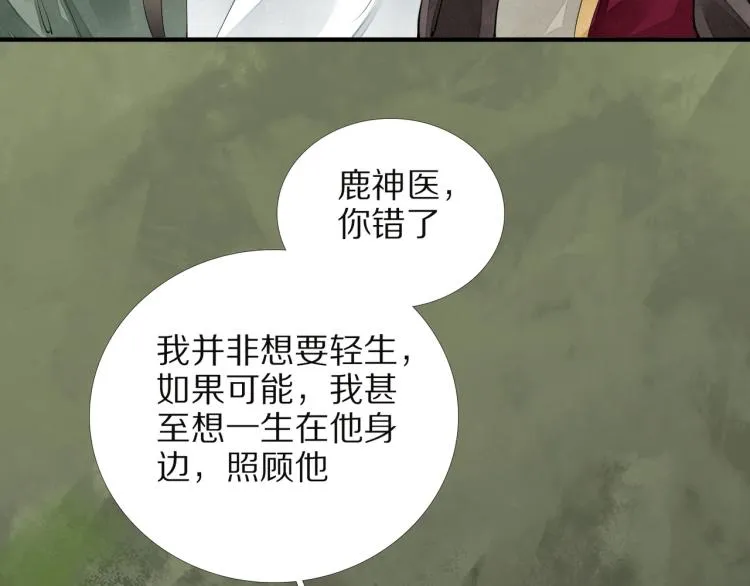 第65话 瞒着我？ 第43页
