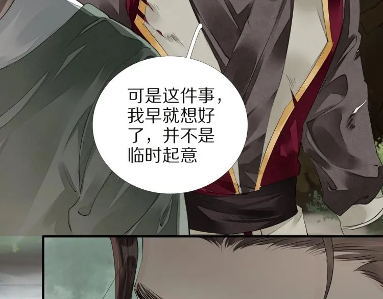 第65话 瞒着我？ 第45页