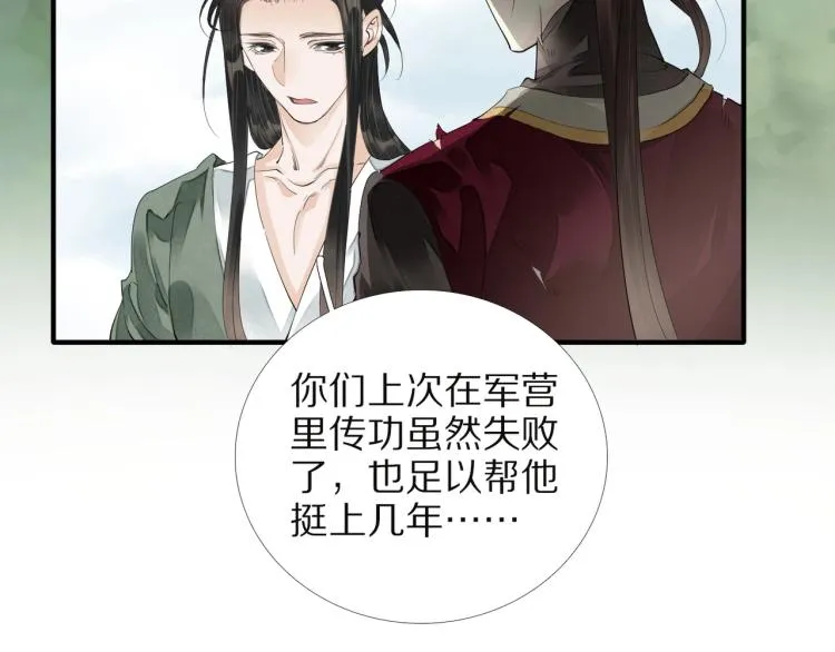 第65话 瞒着我？ 第49页