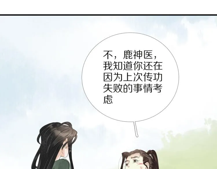 第65话 瞒着我？ 第51页