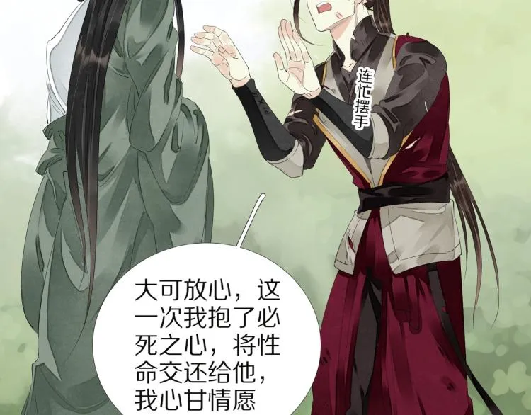 第65话 瞒着我？ 第52页