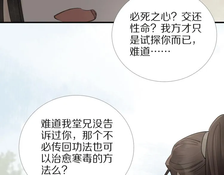 第65话 瞒着我？ 第54页