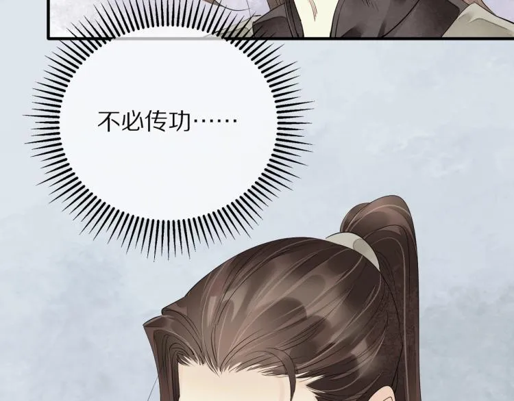 第65话 瞒着我？ 第57页