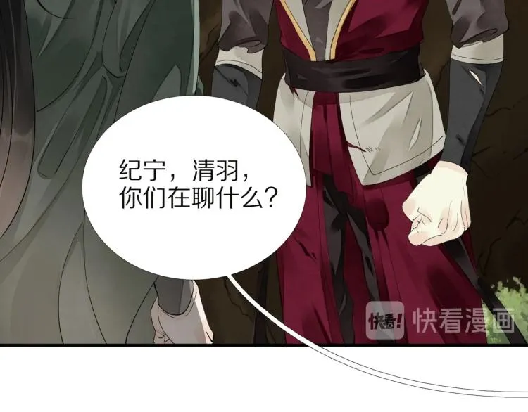 第65话 瞒着我？ 第61页