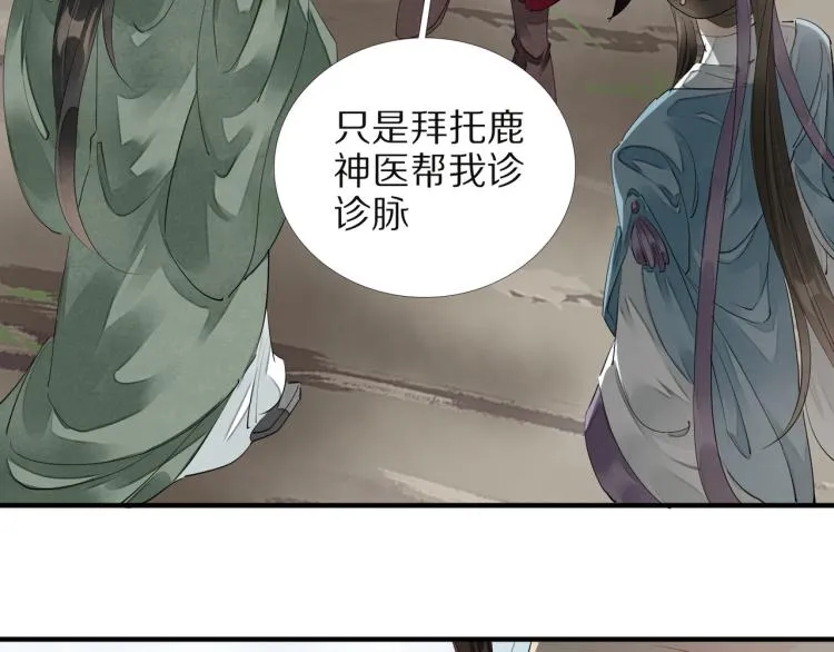 第65话 瞒着我？ 第64页