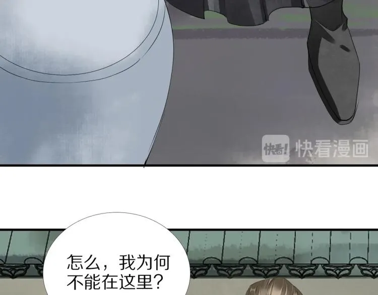 第65话 瞒着我？ 第77页