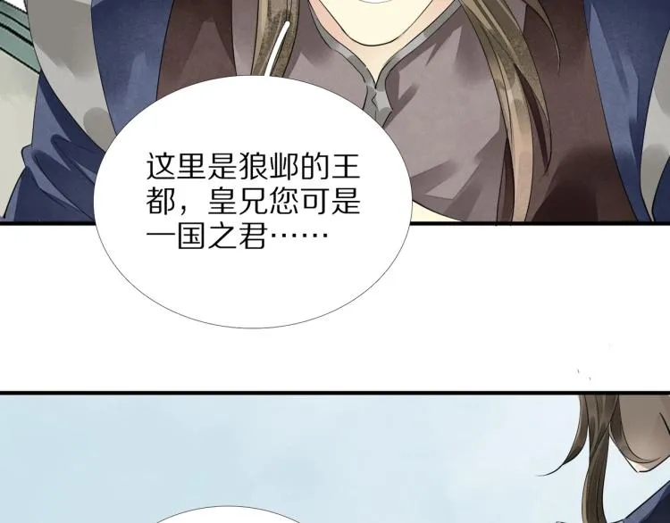 第65话 瞒着我？ 第81页