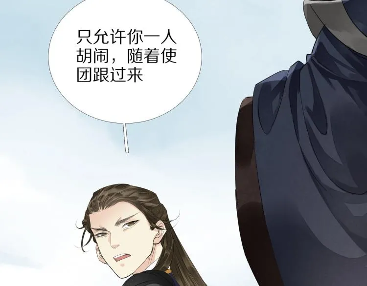 第65话 瞒着我？ 第82页