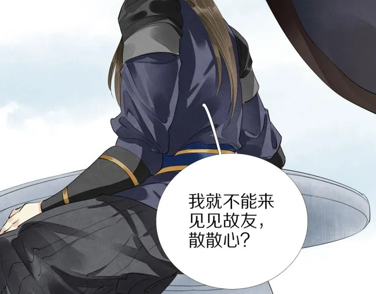 第65话 瞒着我？ 第83页