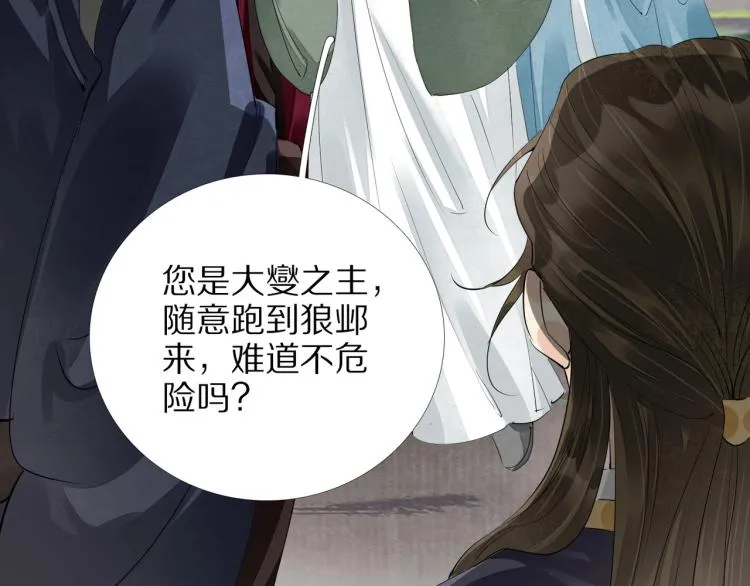 第65话 瞒着我？ 第86页