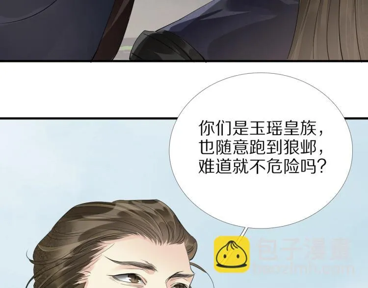 第65话 瞒着我？ 第87页