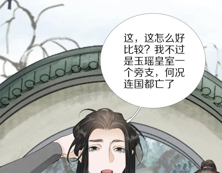 第65话 瞒着我？ 第91页