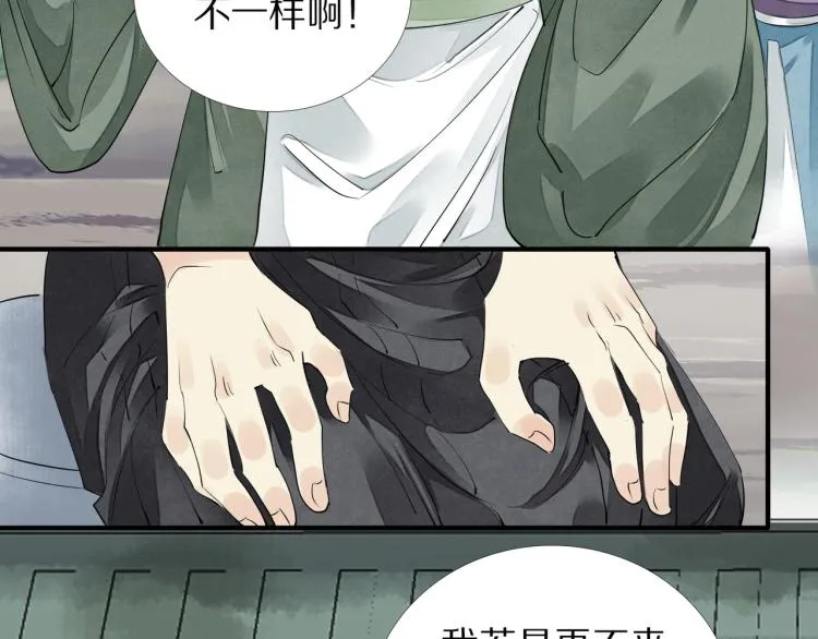 第65话 瞒着我？ 第93页