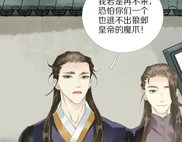 第65话 瞒着我？ 第94页