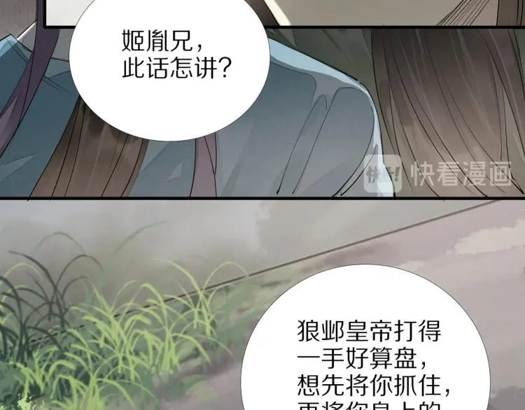 第65话 瞒着我？ 第97页