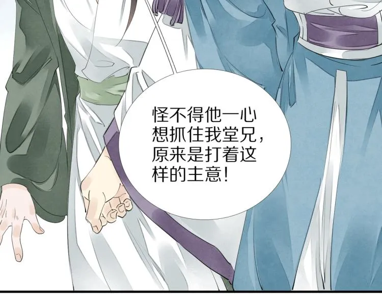 第65话 瞒着我？ 第104页