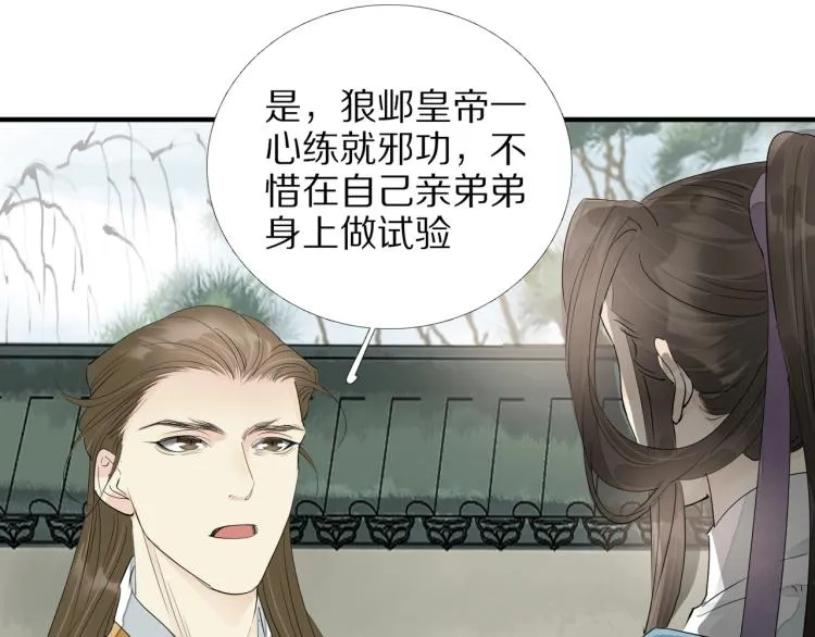 第65话 瞒着我？ 第105页