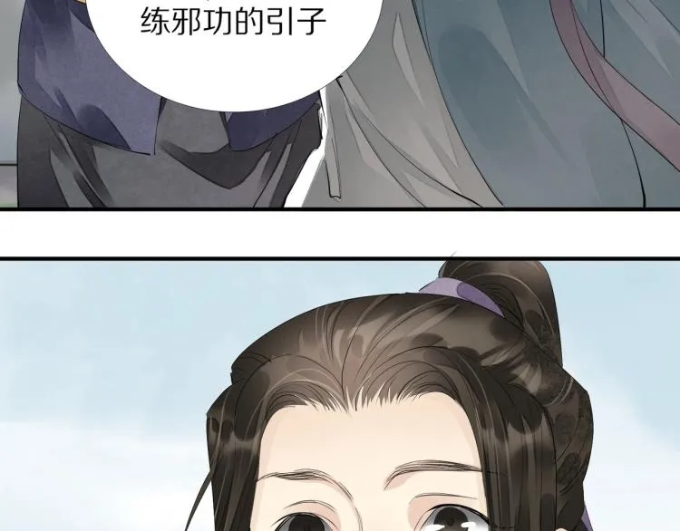 第65话 瞒着我？ 第107页