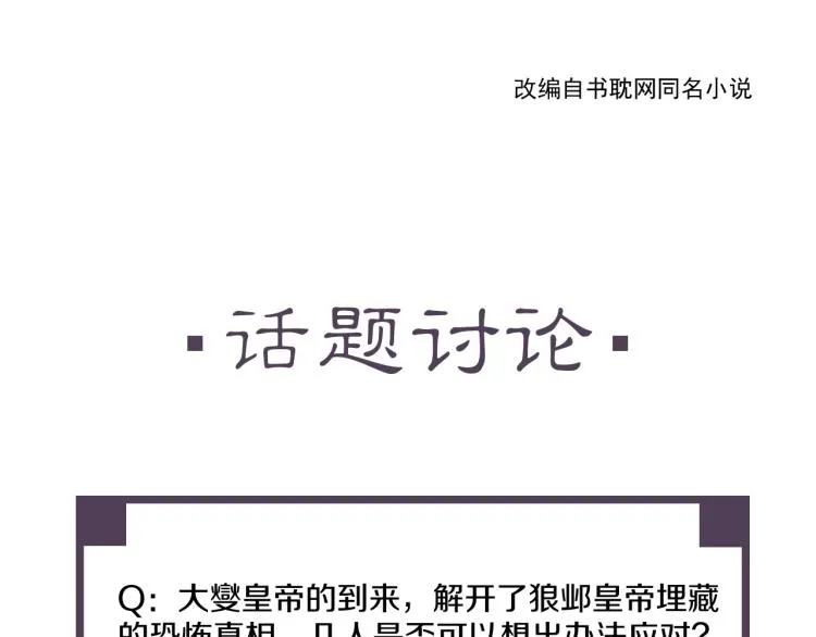 第65话 瞒着我？ 第112页