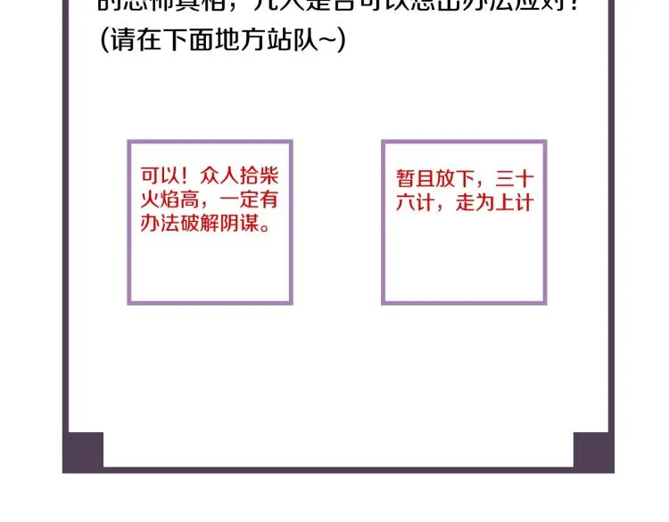 第65话 瞒着我？ 第113页