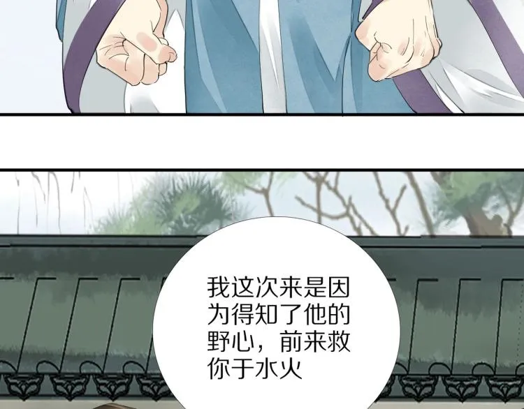 第66话 我的心意 第7页