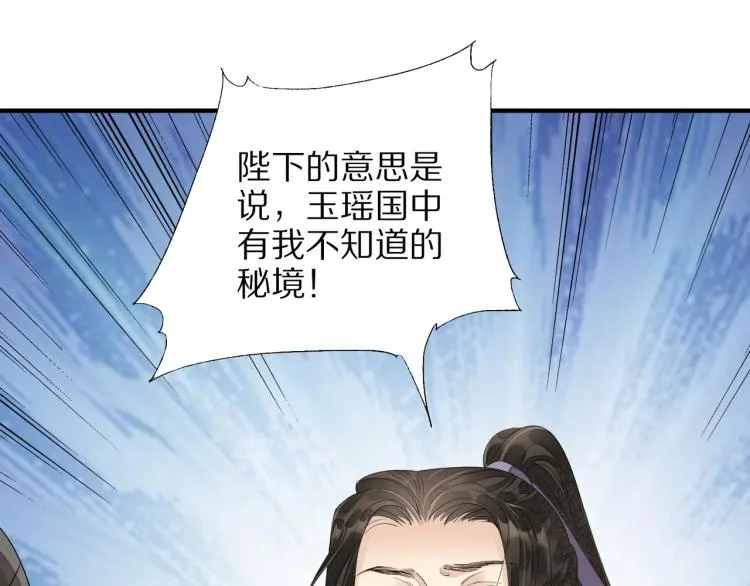 第66话 我的心意 第20页
