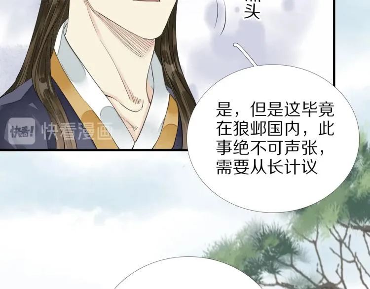 第66话 我的心意 第23页
