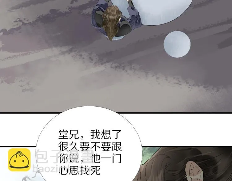 第66话 我的心意 第29页