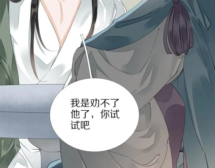 第66话 我的心意 第31页